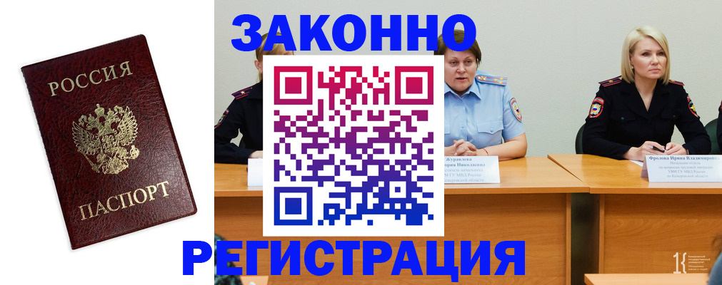 прописка законно в Ковылкино