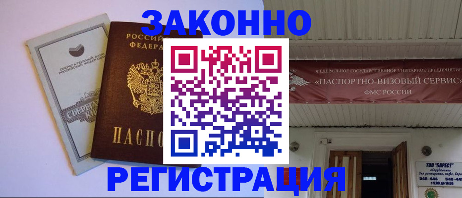 прописка штамп в Ковылкино