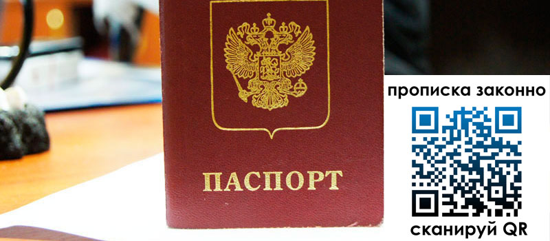 регистрация в Ковылкино прописка в Ковылкино